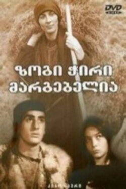 Some of the Troubles are Beneficial (1985) Some of the Troubles are Beneficial (1985)
