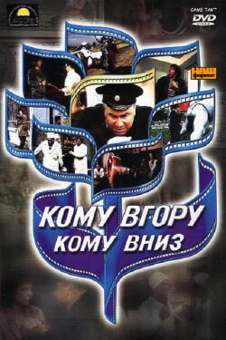 Some Up, Some Down (1992)