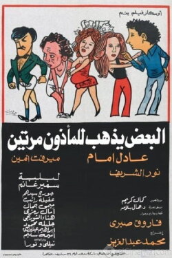 Some Visit the Marriage Registrar Twice (1978)