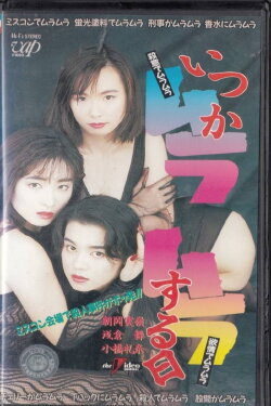 Someday I'll Be Horny (1993) Someday I'll Be Horny (1993)