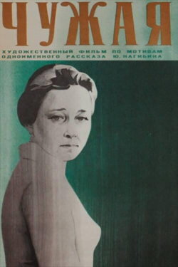Someone Else's (1978)