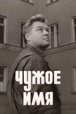 Someone Else's Name (1966) Someone Else's Name (1966)