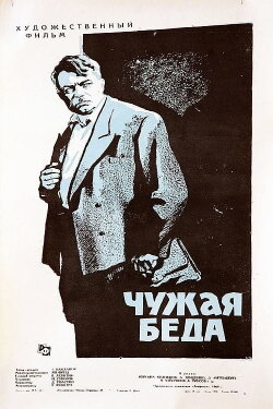 Someone Else's Trouble (1960)