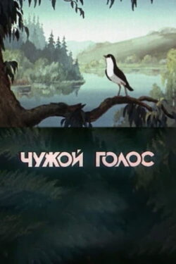 Someone Else's Voice (1949) Someone Else's Voice (1949)