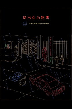 Something About Secret (1999)