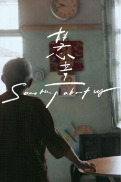 Something About Us (2025)