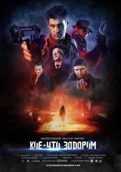 Something for Nothing (2021)