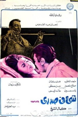 Something in my Chest (1971) Something in my Chest (1971)