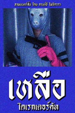 Something Left Director's Cut (2022)