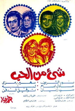 Something of Love (1973) Something of Love (1973)