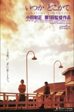 Sometime, Somewhere (1992) Sometime, Somewhere (1992)