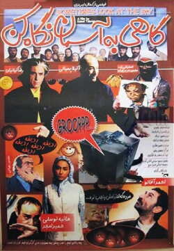Sometimes look at the sky (2003) Sometimes look at the sky (2003)