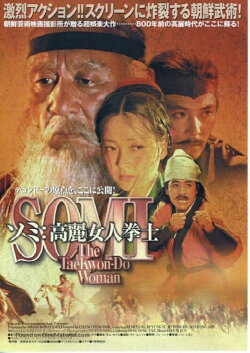 Somi, The Taekwon-Do Woman (1997) Somi, The Taekwon-Do Woman (1997)