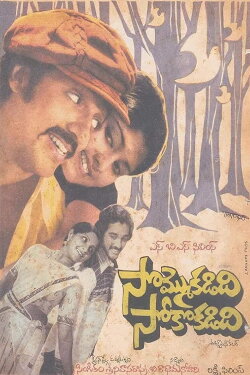 Sommokadidhi Sokokadidhi (1979) Sommokadidhi Sokokadidhi (1979)