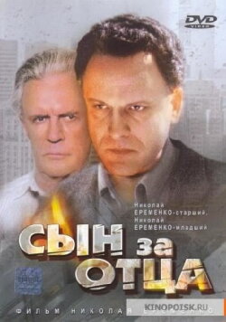 Son for Father... (1995)