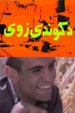 Son of a Widow (1988)