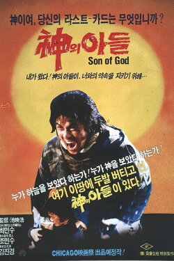 Son of God (1986)