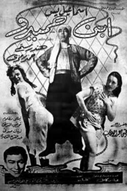 Son of Hamido (1957)