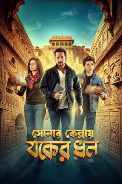 Sonar Kellay Jawker Dhan (2025)