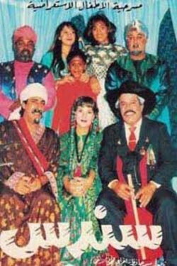 Sondos (1985)