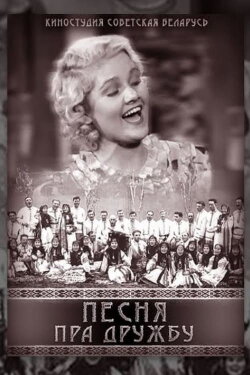 Song about Friendship (1941) Song about Friendship (1941)