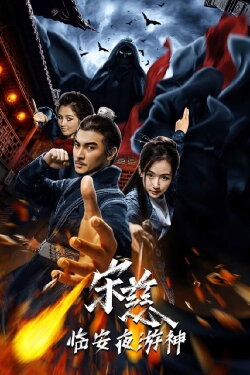 Song Ci: Night Journey to Lin'an (2021) Song Ci: Night Journey to Lin'an (2021)