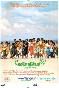 Song Lo Yee Sib Ha (1986) Song Lo Yee Sib Ha (1986)