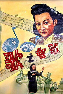 Song of a Songstress (1948) Song of a Songstress (1948)