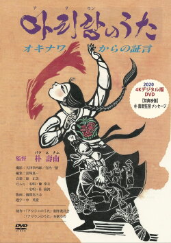 Song of Arirang - Voices from Okinawa (1991) Song of Arirang - Voices from Okinawa (1991)