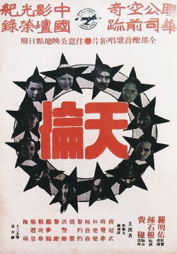 Song of China (1935) Song of China (1935)