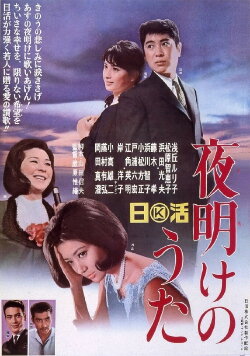 Song of Dawn (1965) Song of Dawn (1965)