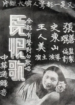 Song of Everlasting Regret (1936)