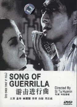 Song of Guerrilla (1941) Song of Guerrilla (1941)