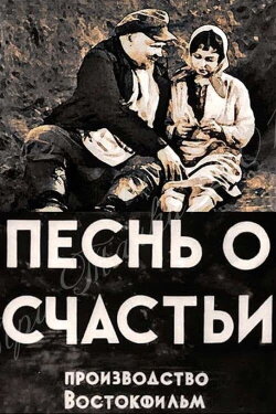Song of Happiness (1934) Song of Happiness (1934)