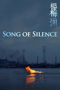 Song of Silence (2012)