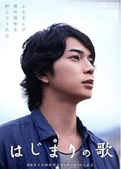 Song of the Beginning (2013) Song of the Beginning (2013)