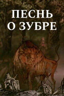 Song of the Bison (1982) Song of the Bison (1982)