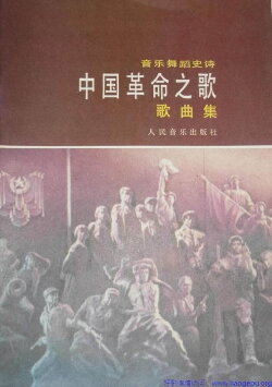 Song of the chinese revolution (1986) Song of the chinese revolution (1986)