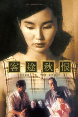 Song of the Exile (1990) Song of the Exile (1990)