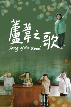 Song of the Reed (2015) Song of the Reed (2015)