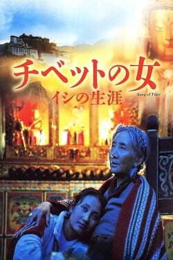 Song of Tibet (2000) Song of Tibet (2000)