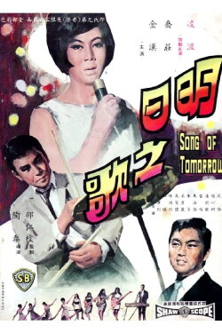 Song of Tomorrow (1967) Song of Tomorrow (1967)