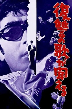 Song of Vengeance (1968) Song of Vengeance (1968)
