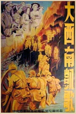 Song of Victory at the Southwest (1950) Song of Victory at the Southwest (1950)