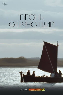 Song of Wanderings (2024) Song of Wanderings (2024)