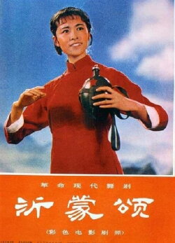 Song of Yimeng Mountain (1975)