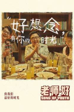 Song of Youth (2019) Song of Youth (2019)