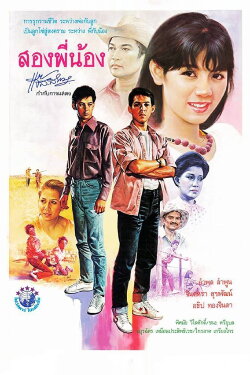 SONG PHI NONG (1985) SONG PHI NONG (1985)