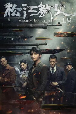 Songjiang Father (2022) Songjiang Father (2022)