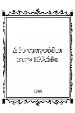 Songs in Greece (1946) Songs in Greece (1946)